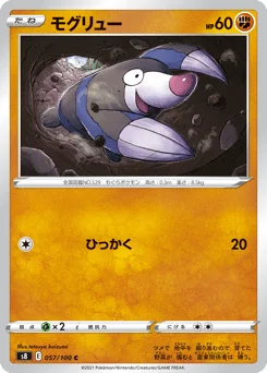 モグリュー
