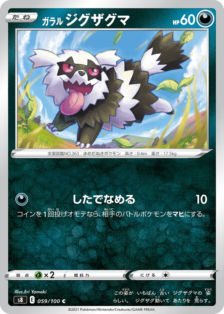 Galarian Zigzagoon · Fusion Arts