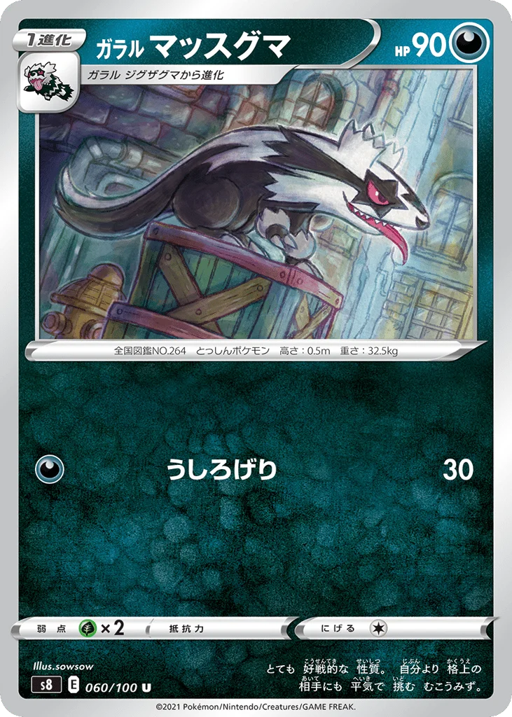Galarian Linoone · Fusion Arts