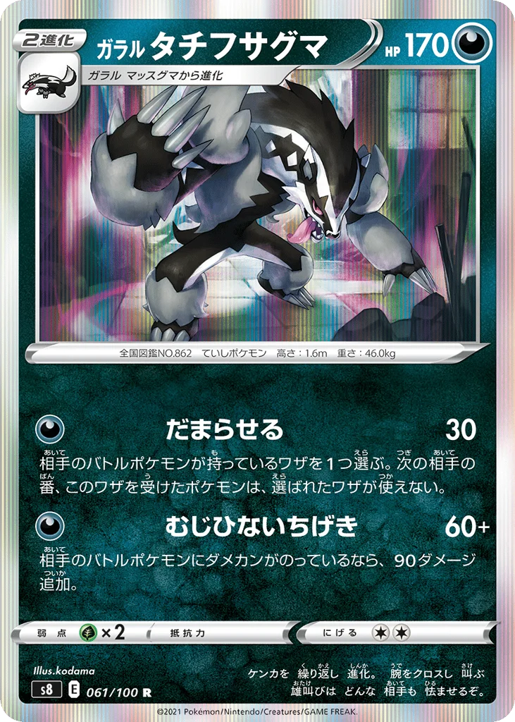 Galarian Obstagoon · Fusion Arts