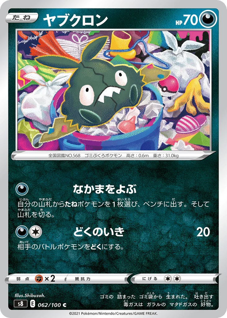 Trubbish · Fusion Arts