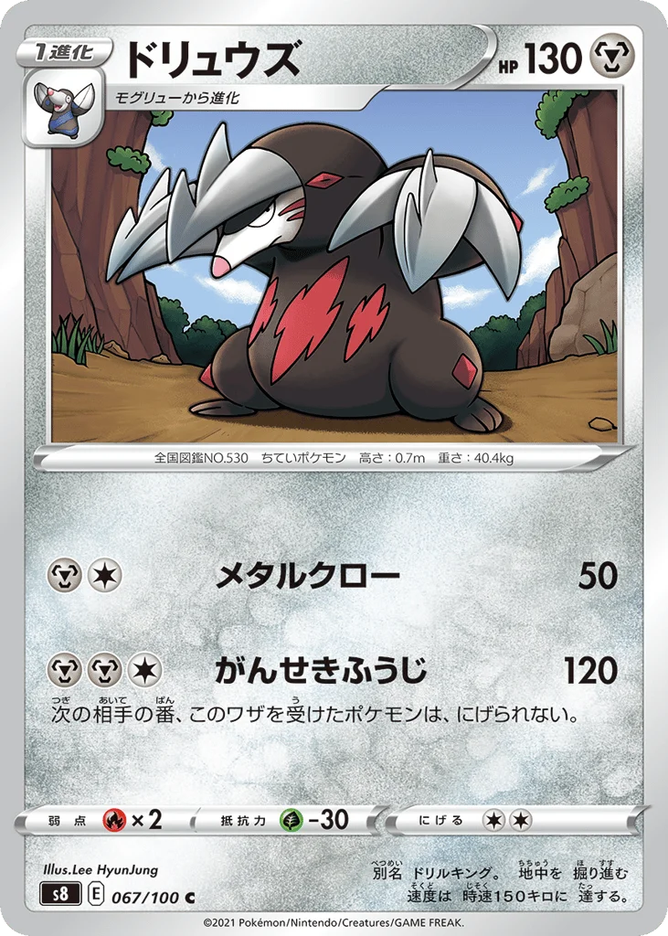 Excadrill · Fusion Arts