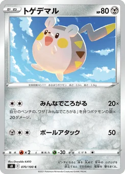 トゲデマル