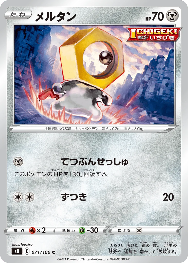 Meltan · Fusion Arts