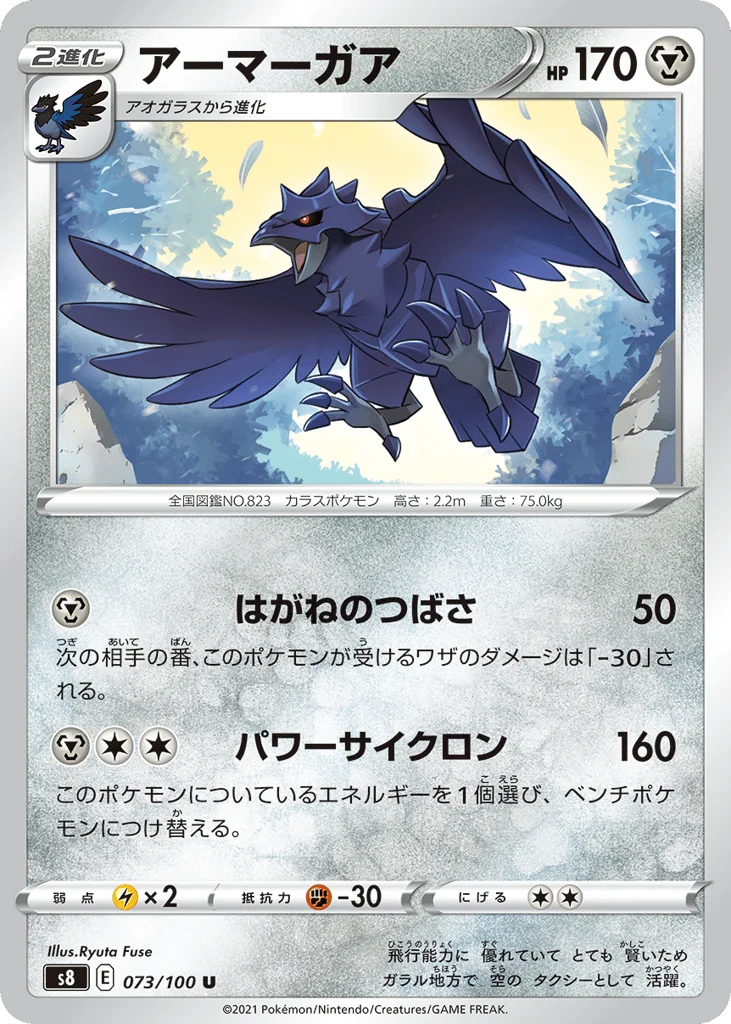 Corviknight · Fusion Arts