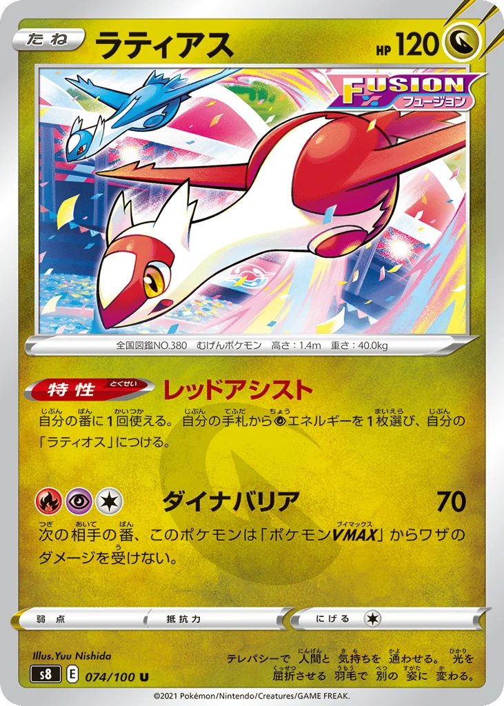 Latias · Fusion Arts