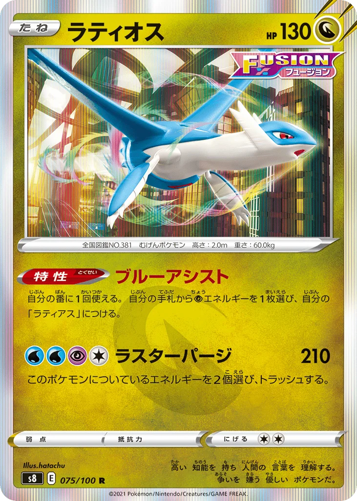 Latios · Fusion Arts