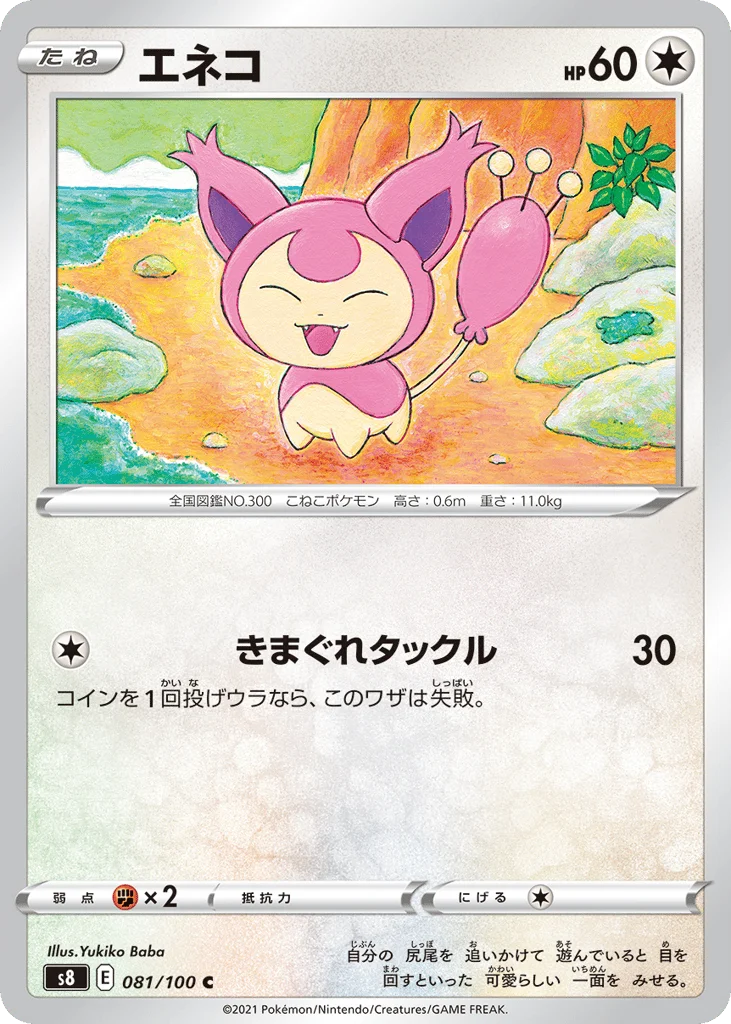 Skitty · Fusion Arts