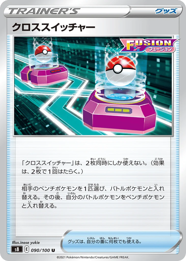 Cross Switcher · Fusion Arts