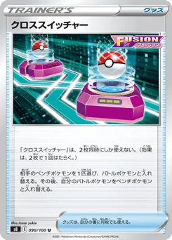 クロススイッチャー