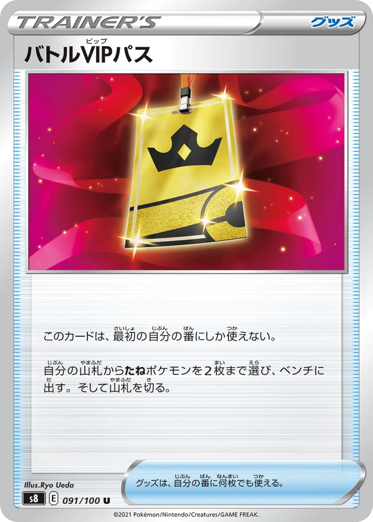Battle VIP Pass · Fusion Arts
