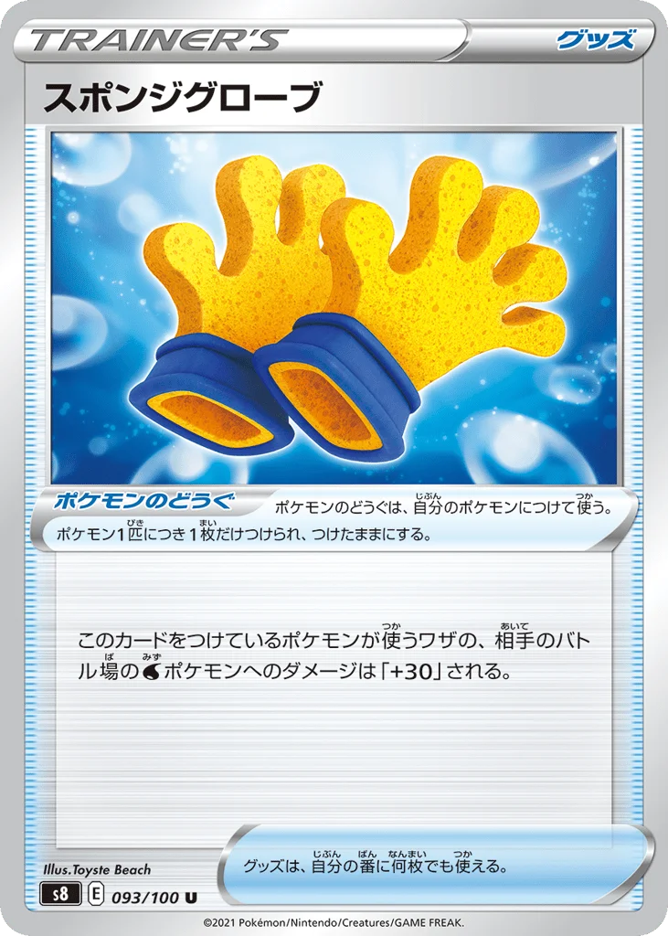 Spongy Gloves · Fusion Arts