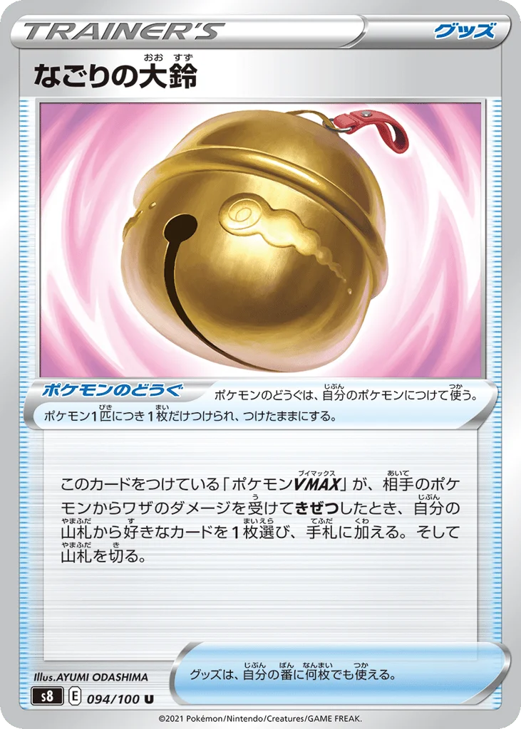 Farewell Bell · Fusion Arts