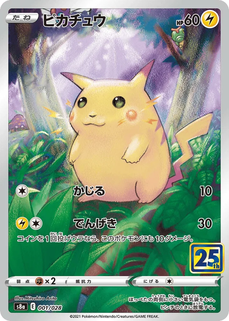Pikachu · 25th Anniversary Collection