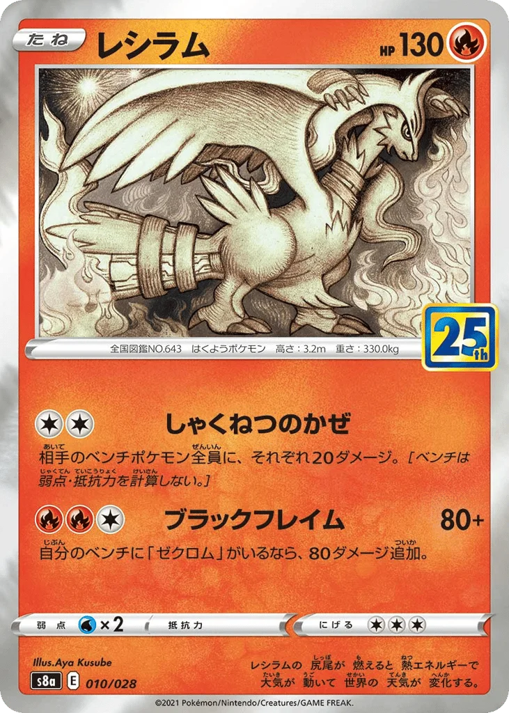 Reshiram · 25th Anniversary Collection
