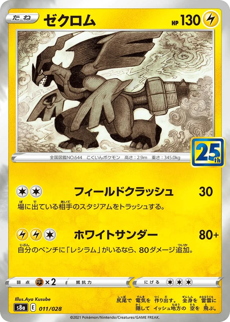 Zekrom · 25th Anniversary Collection