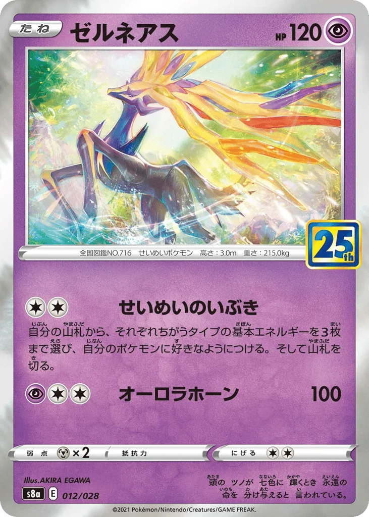 Xerneas · 25th Anniversary Collection