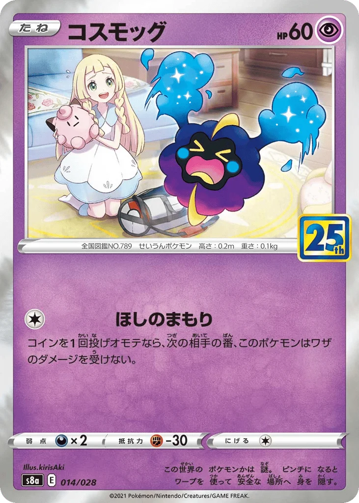 Cosmog · 25th Anniversary Collection