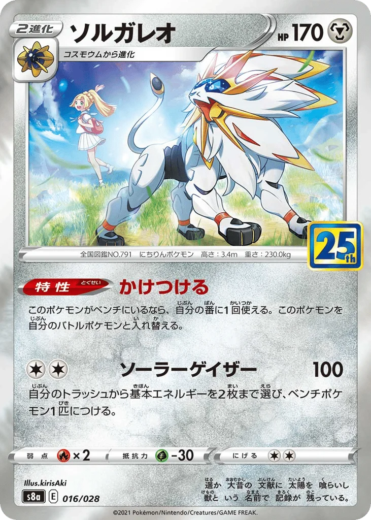 Solgaleo · 25th Anniversary Collection