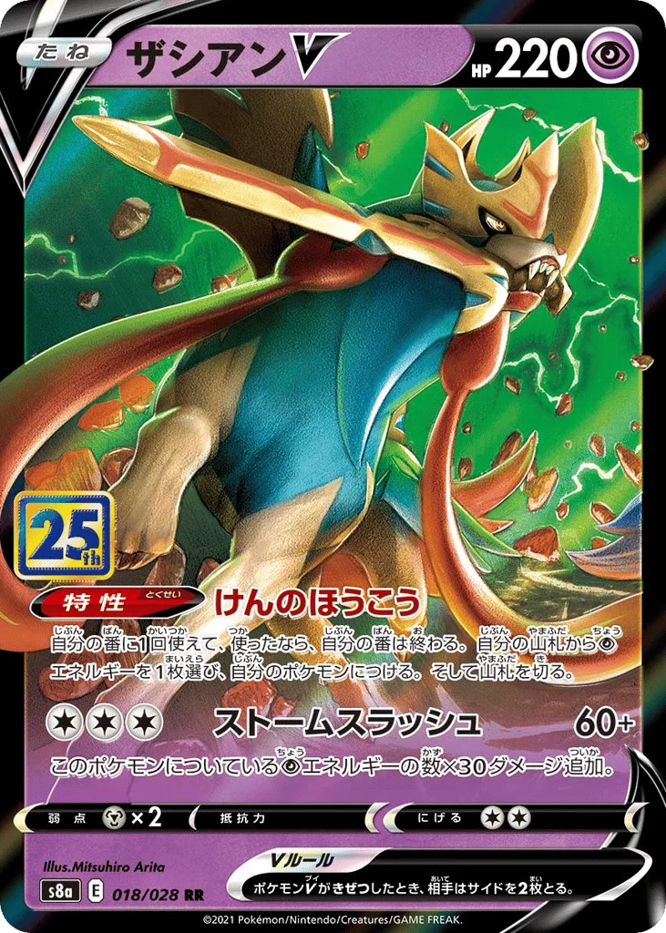 Zacian V · 25th Anniversary Collection