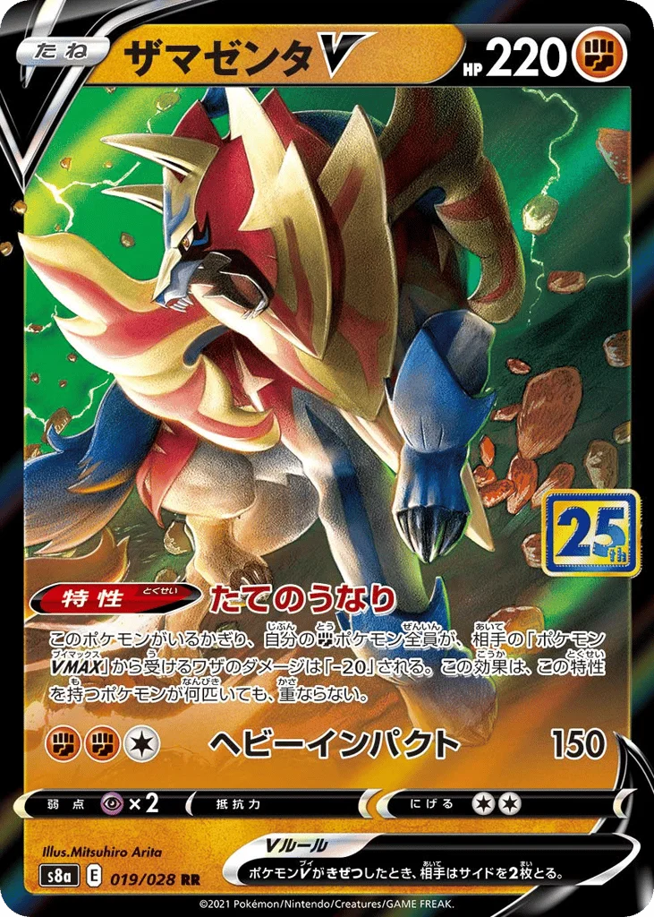 Zamazenta V · 25th Anniversary Collection