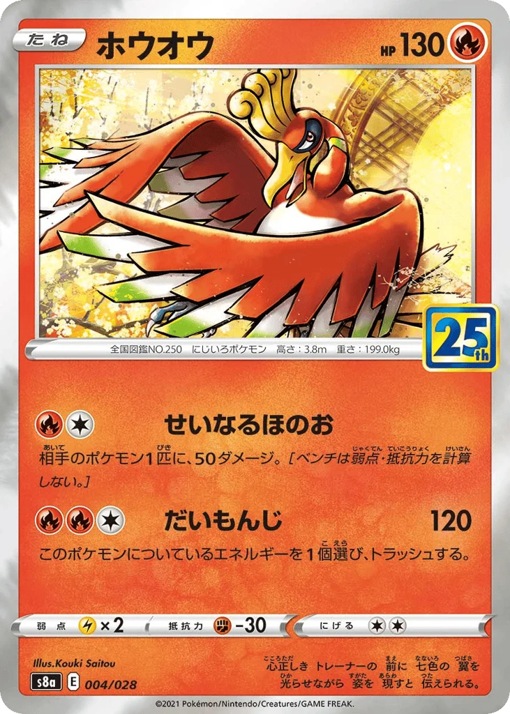 Ho-Oh · 25th Anniversary Collection