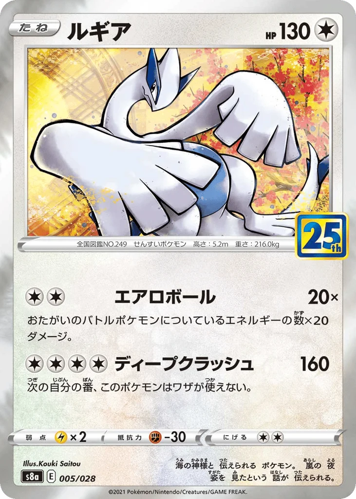 Lugia · 25th Anniversary Collection