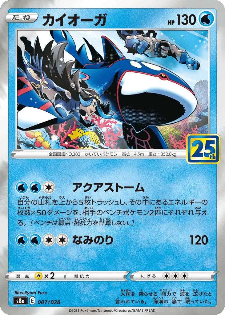 Kyogre · 25th Anniversary Collection