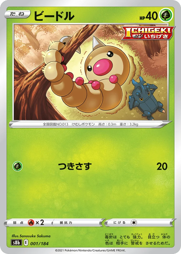 Weedle · VMAX Climax