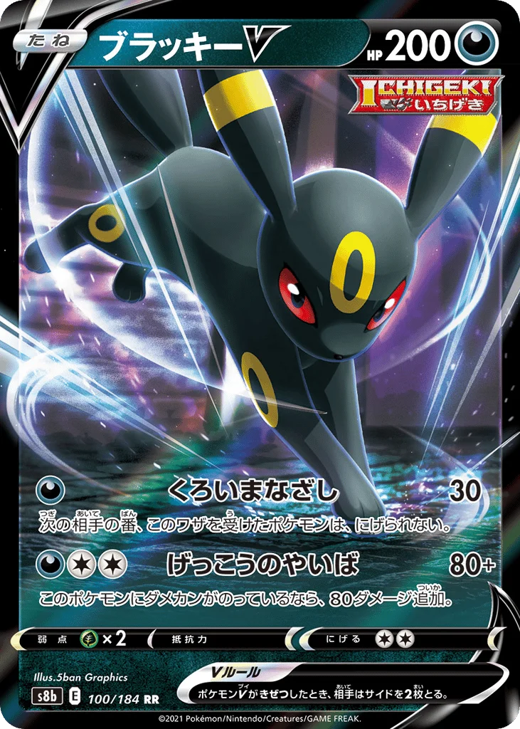 Umbreon V · VMAX Climax