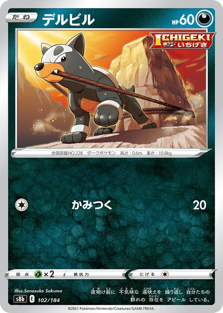 Houndour · VMAX Climax