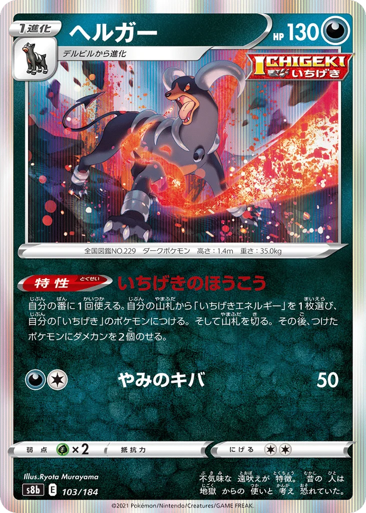 Houndoom · VMAX Climax