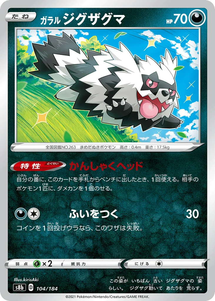 Galarian Zigzagoon · VMAX Climax