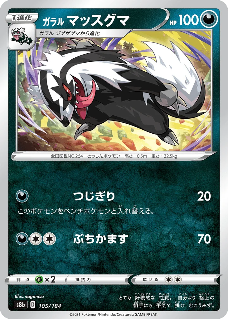 Galarian Linoone · VMAX Climax