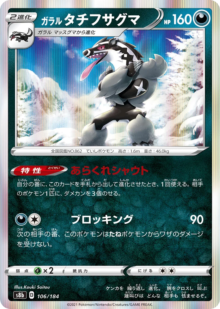 Galarian Obstagoon · VMAX Climax
