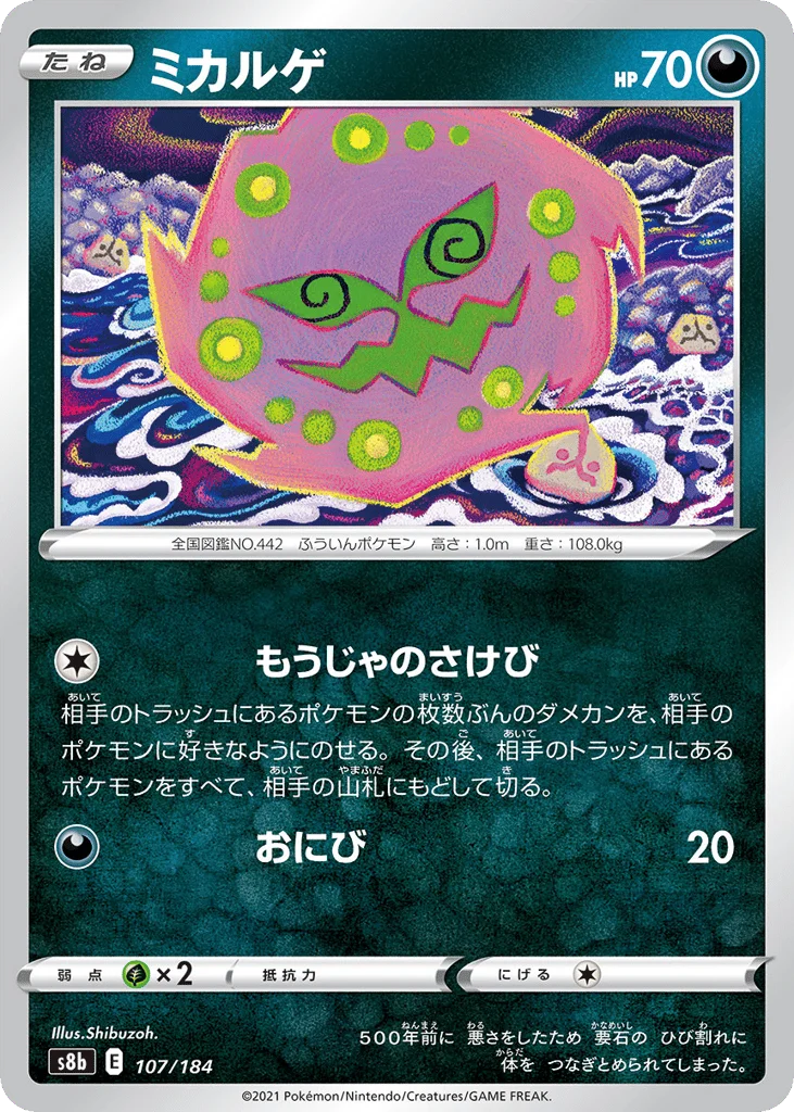 Spiritomb · VMAX Climax