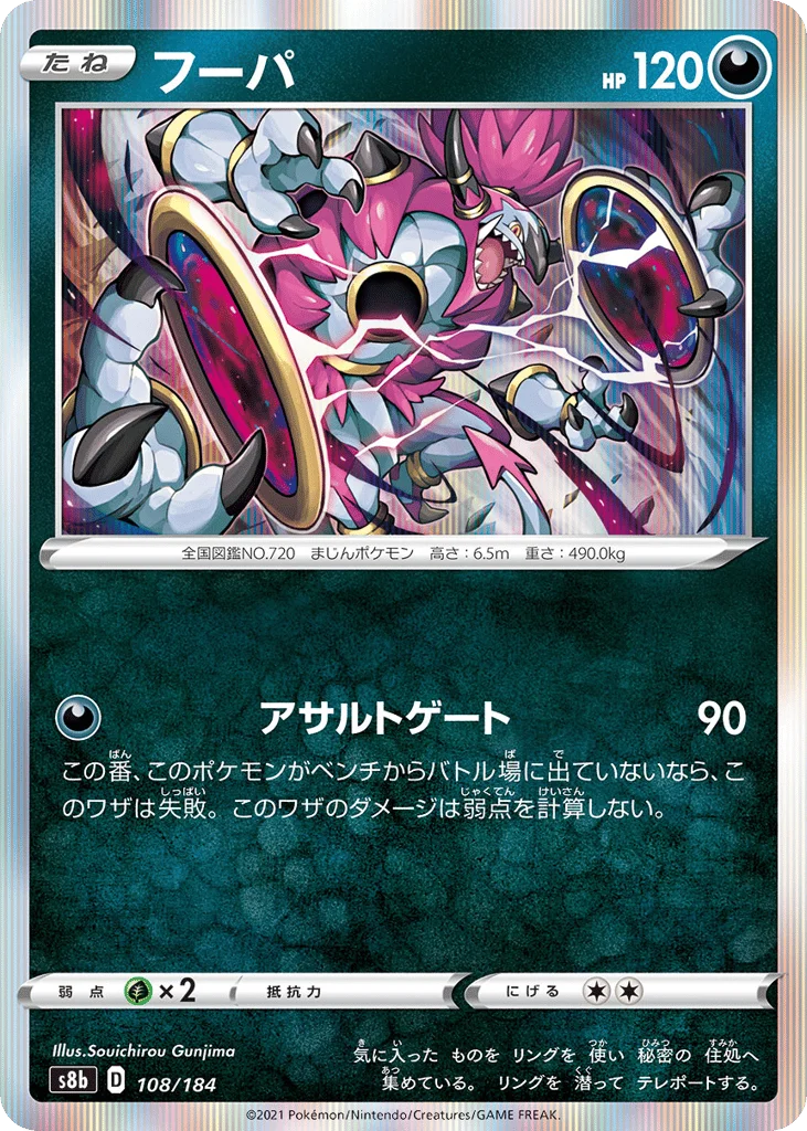 Hoopa · VMAX Climax