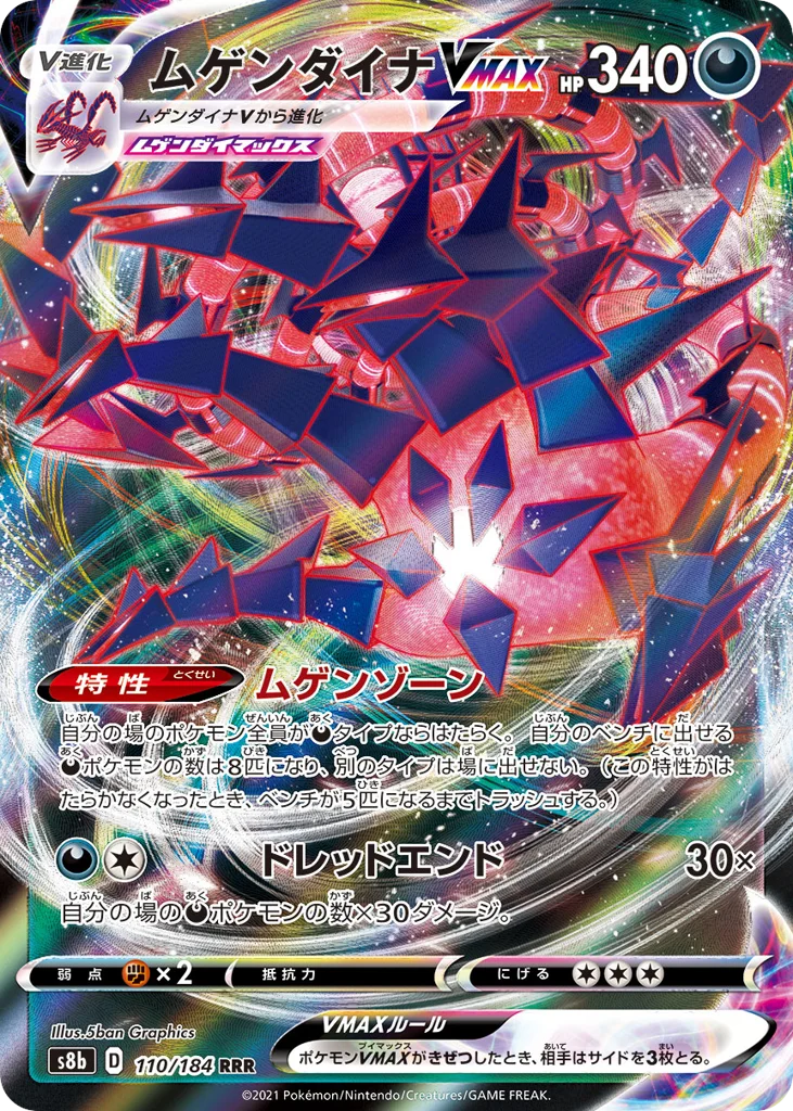 Eternatus VMAX · VMAX Climax