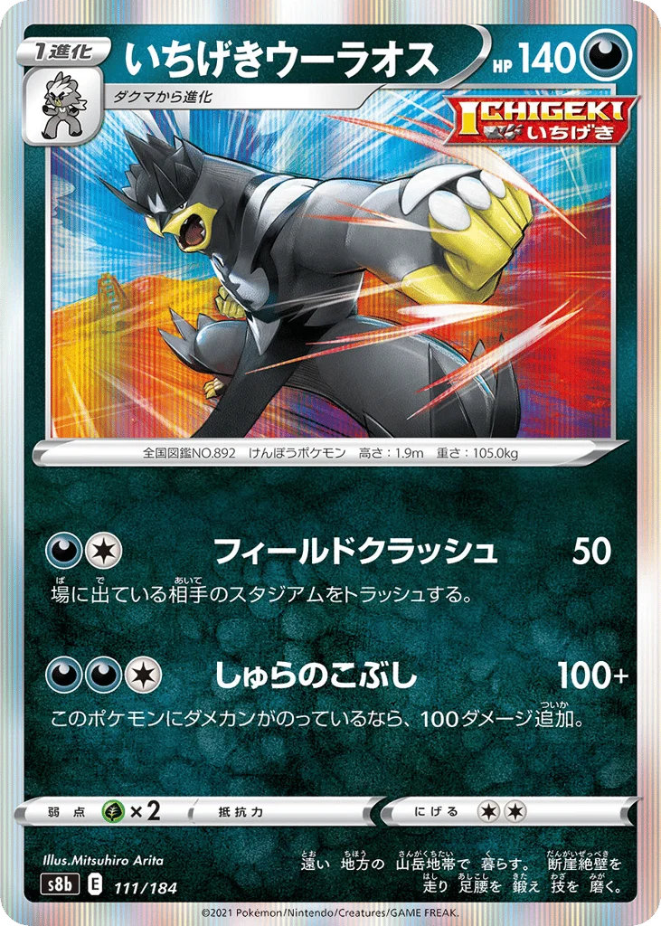 Single Strike Urshifu · VMAX Climax