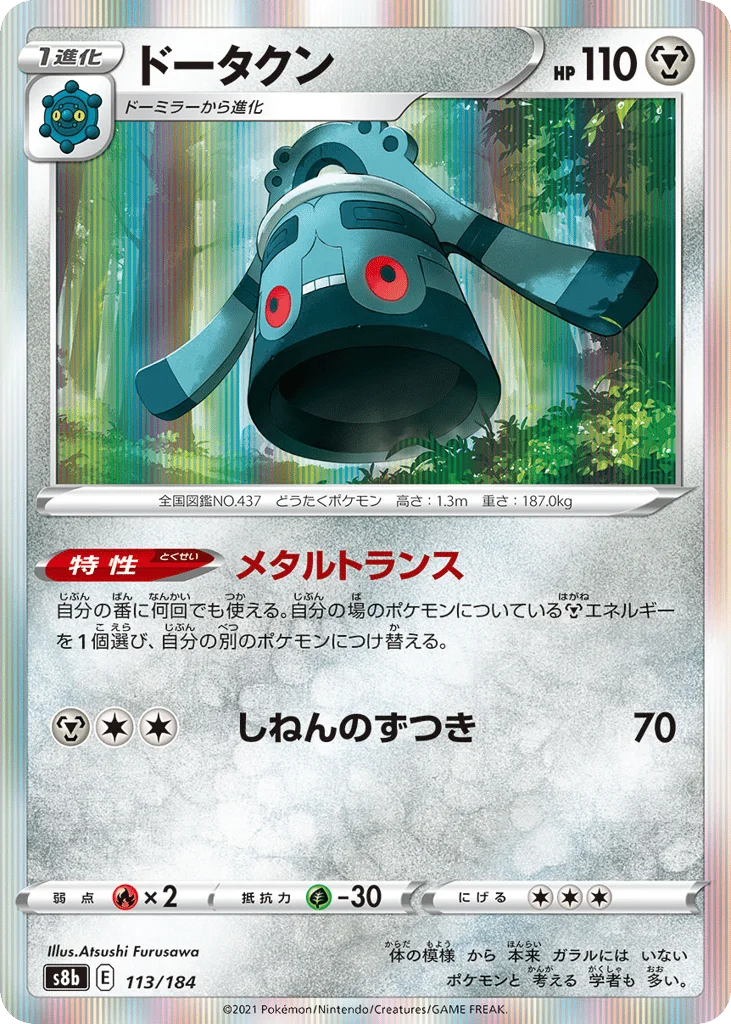 Bronzong · VMAX Climax