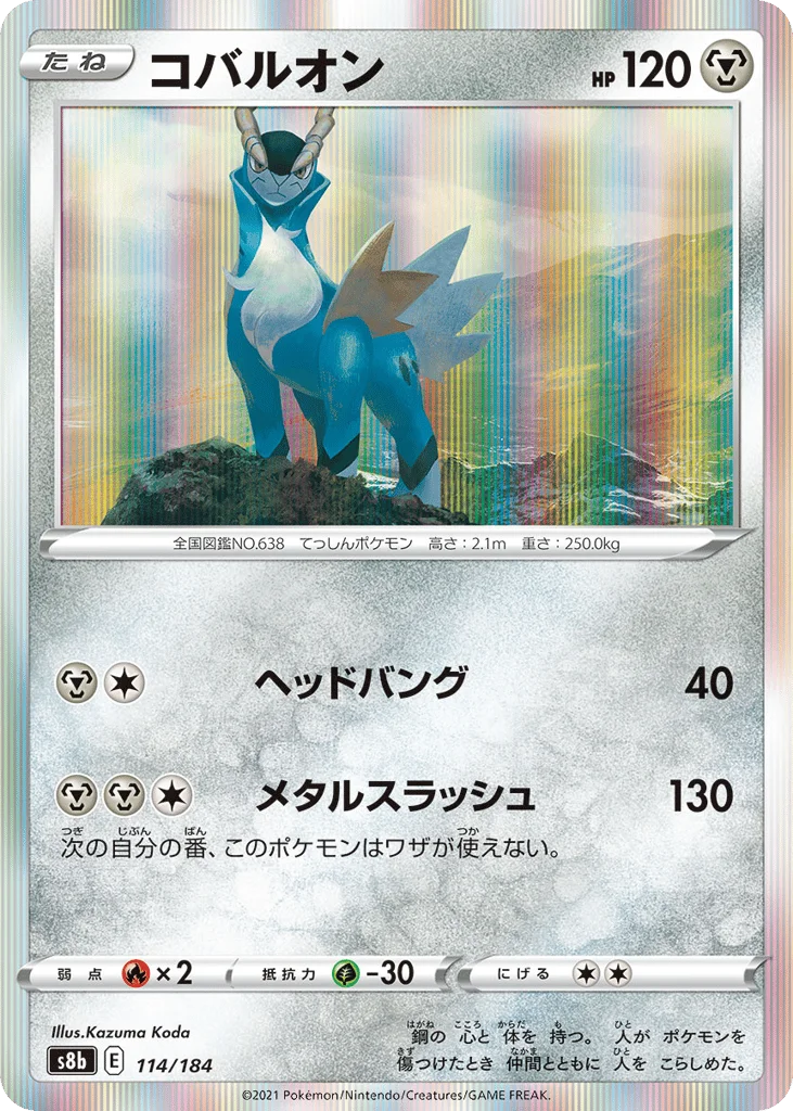 Cobalion · VMAX Climax