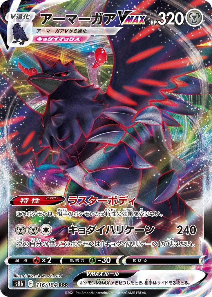 Corviknight VMAX · VMAX Climax