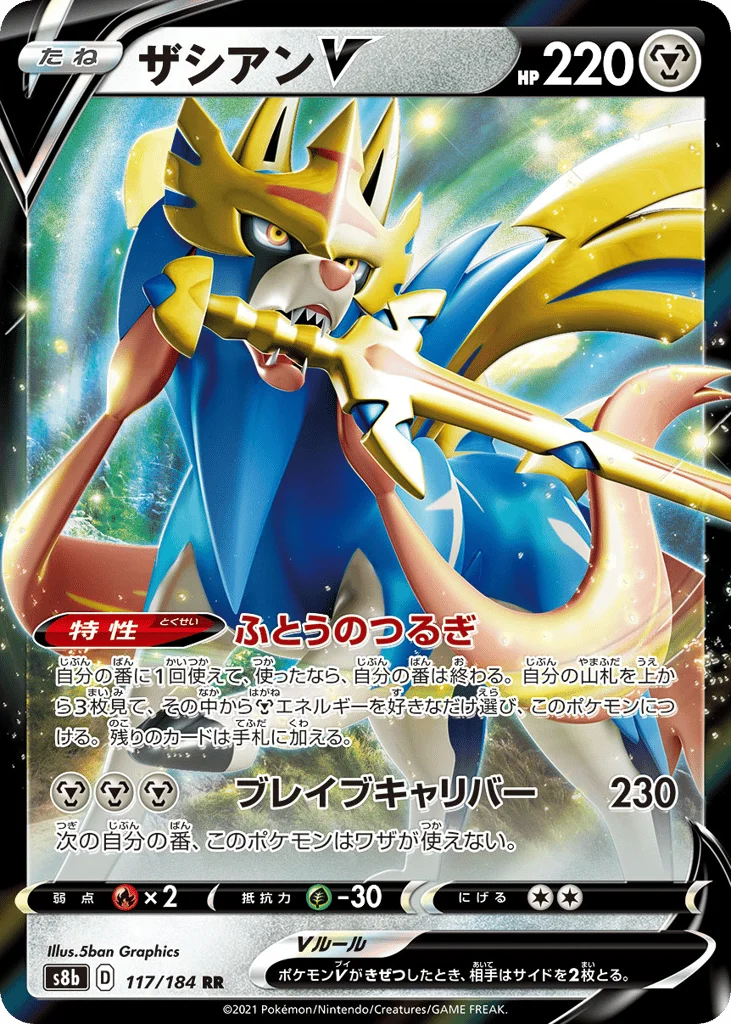 Zacian V · VMAX Climax
