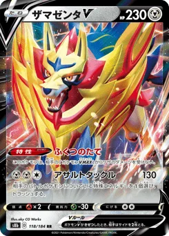ザマゼンタV