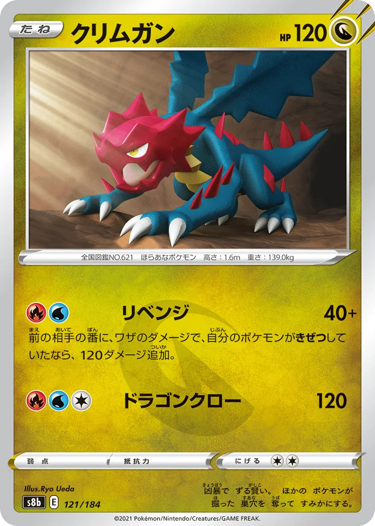 Druddigon · VMAX Climax