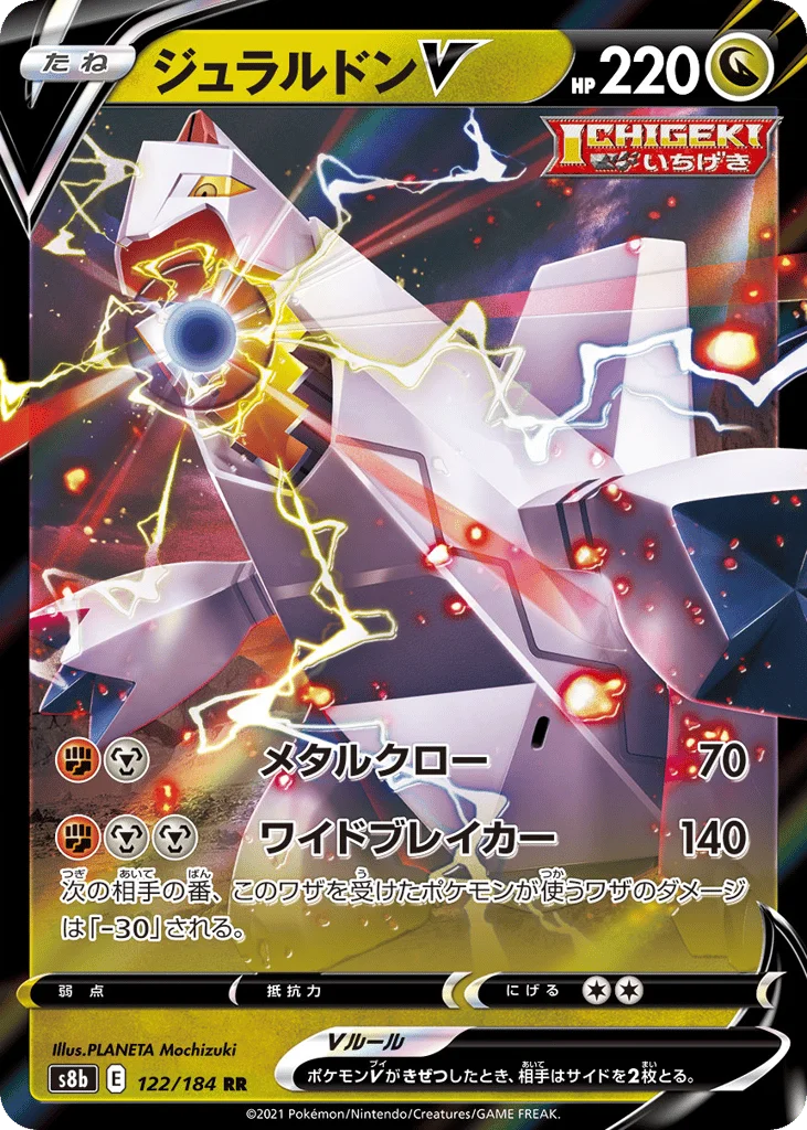 Duraludon V · VMAX Climax