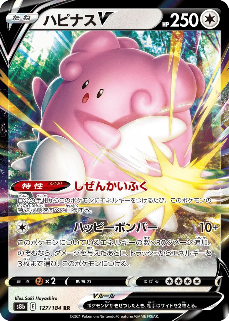 Blissey V · VMAX Climax