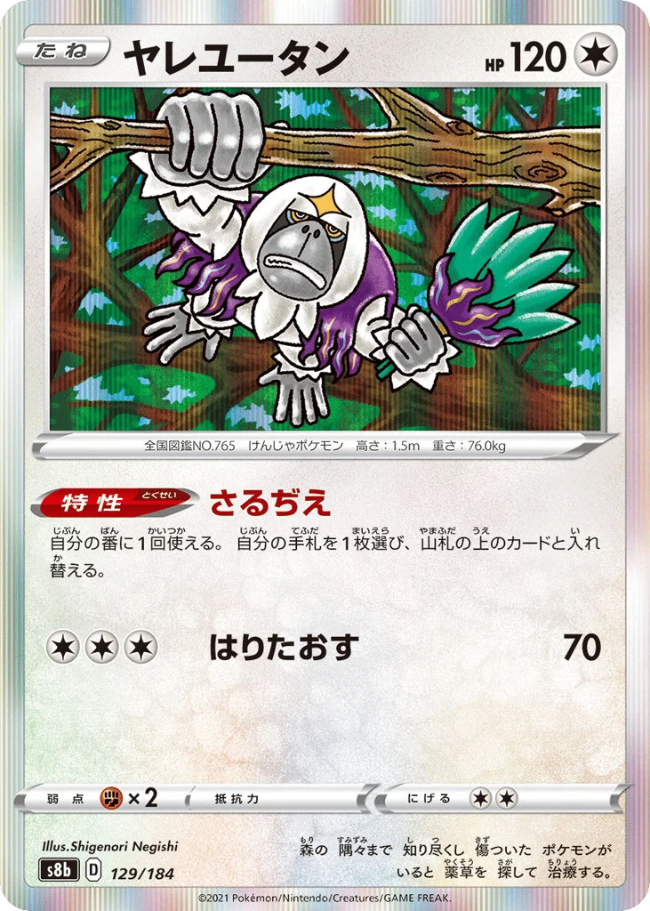Oranguru · VMAX Climax