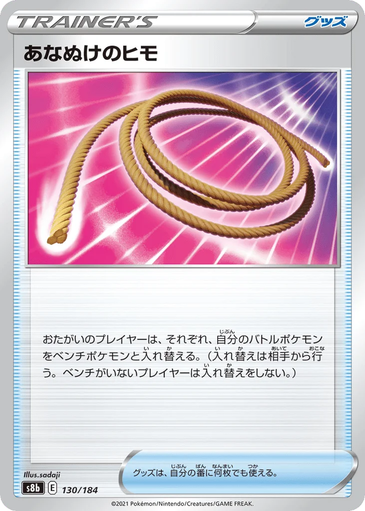 Escape Rope · VMAX Climax
