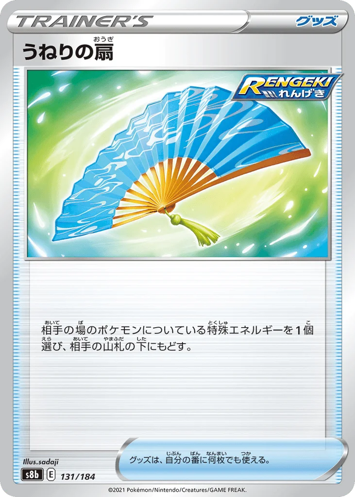Fan of Waves · VMAX Climax